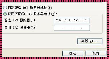 笔记本DNS：隐藏在连接背后的关键