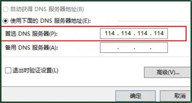 DNS 改为 114：提升网络速度与安全的明智之选