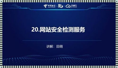 电信安全门户官网：您的网络安全培训指南