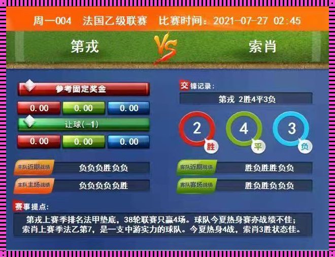 科技赋能：法国乙级足球联赛赛程优化