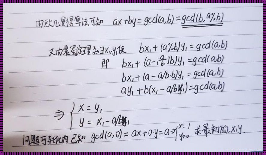 扩展欧几里得求逆元：逆元之谜的破解之旅