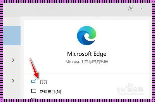 《一步步扫清电脑痕迹：教你如何删除Edge浏览器》