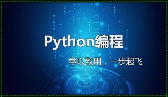 探寻Python编程宝藏：菜鸟教程引领你踏上编程之旅