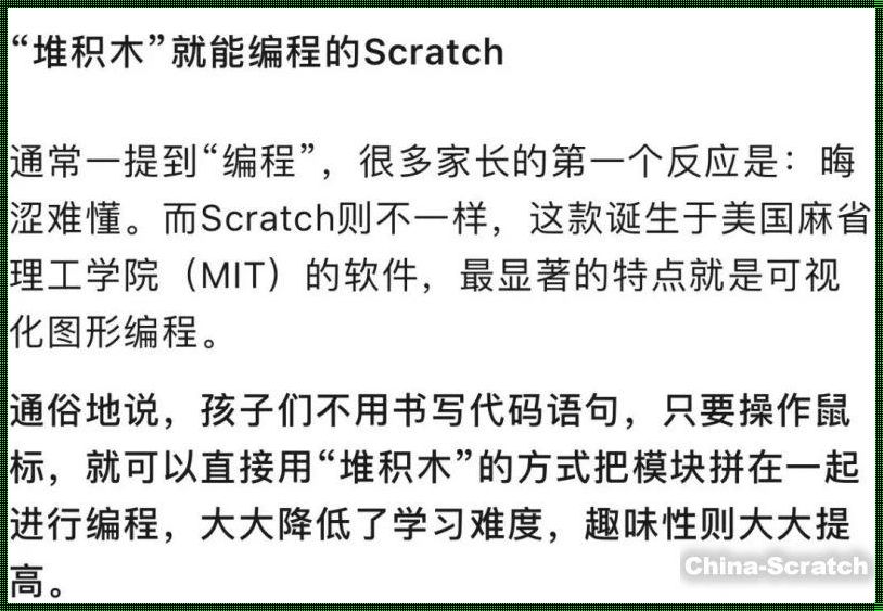 Scratch进阶与Python：编程世界中的双星闪耀