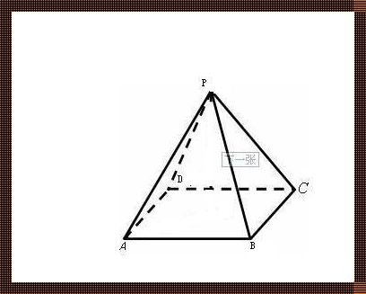 正四棱锥高怎么算：一次颠覆性的数学突破