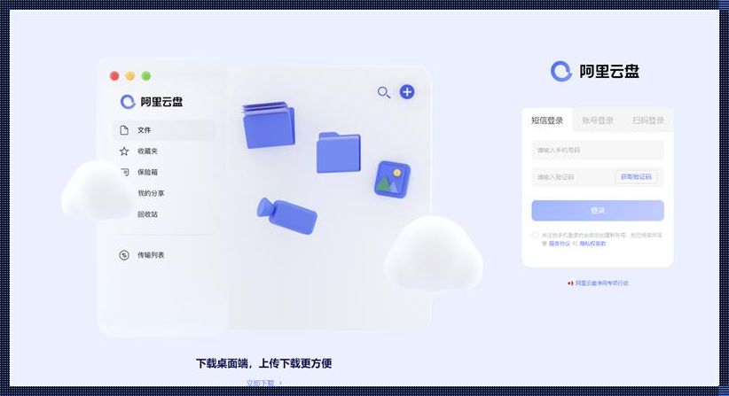阿里云盘登陆网页版：开启云端宝藏之旅