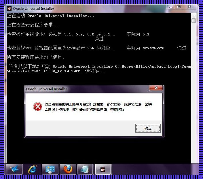 Win7安装Oracle 10g闪退分析与解决方案