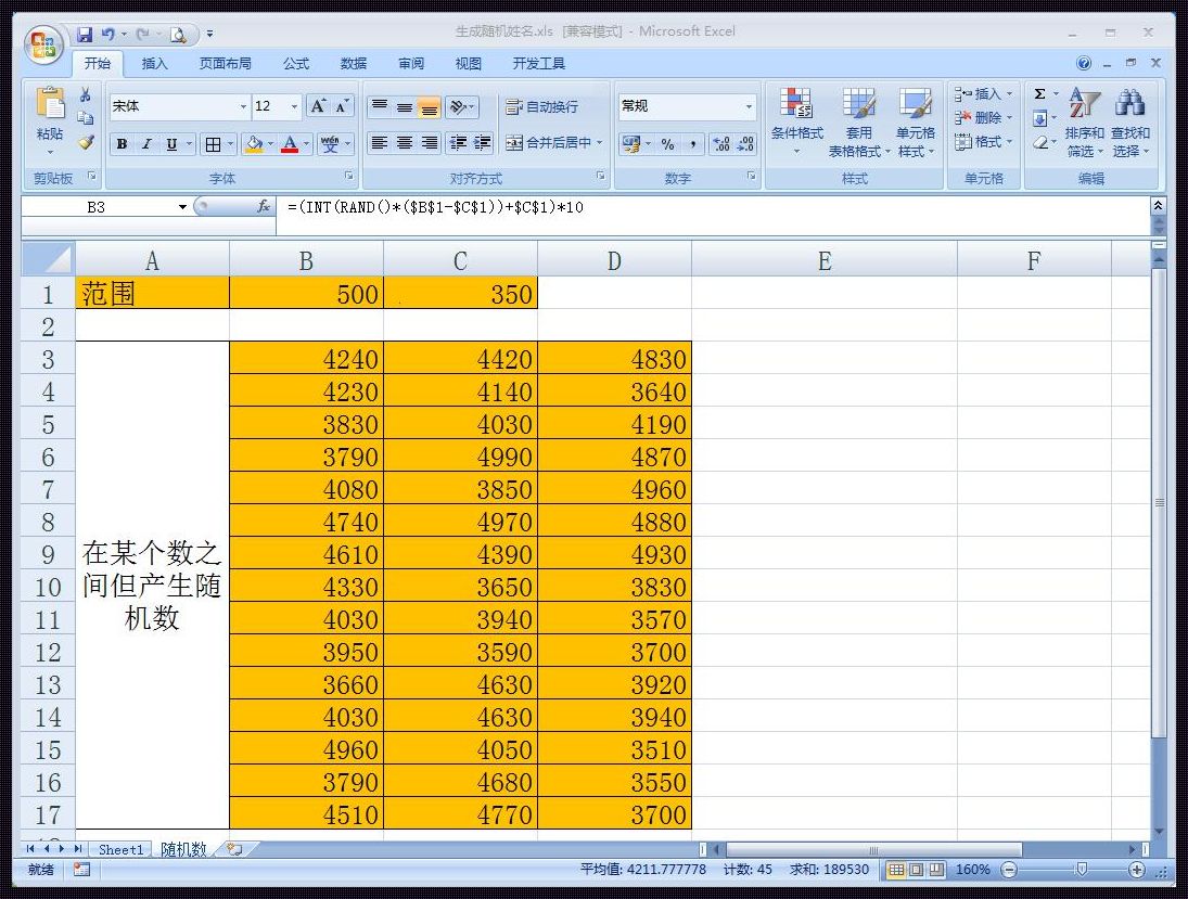 《Excel随机数函数：探寻无限可能》