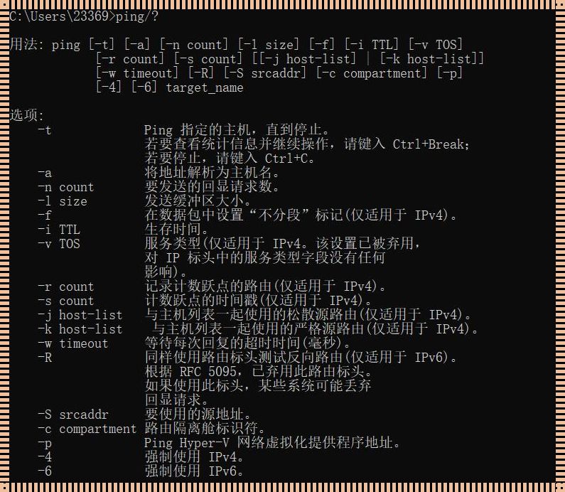 《Ping出来的信息详解：揭示网络故障的根源》