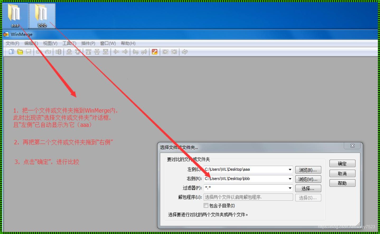 WinMerge调整对比位置心得体会