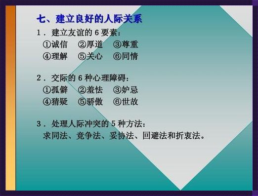 人际关系构成的三个要素