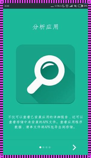 Apk分析器：Android应用安全与兼容性的守护者