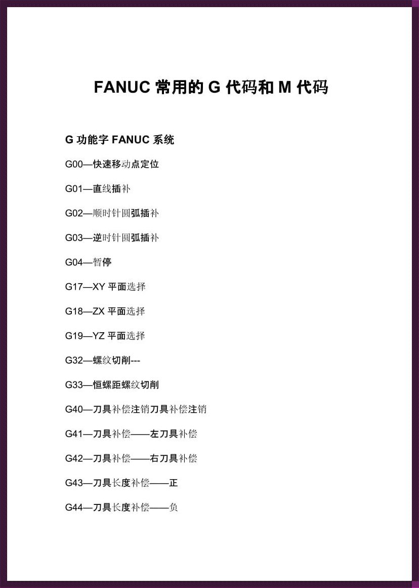 车床G76代码使用方法：开启数字控制技能的荣耀之路