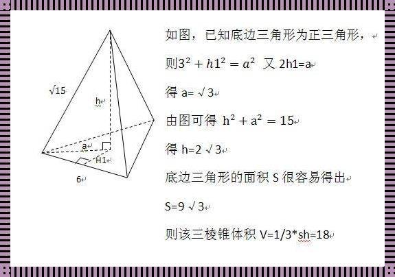 正四面体和正三棱锥的异同分析