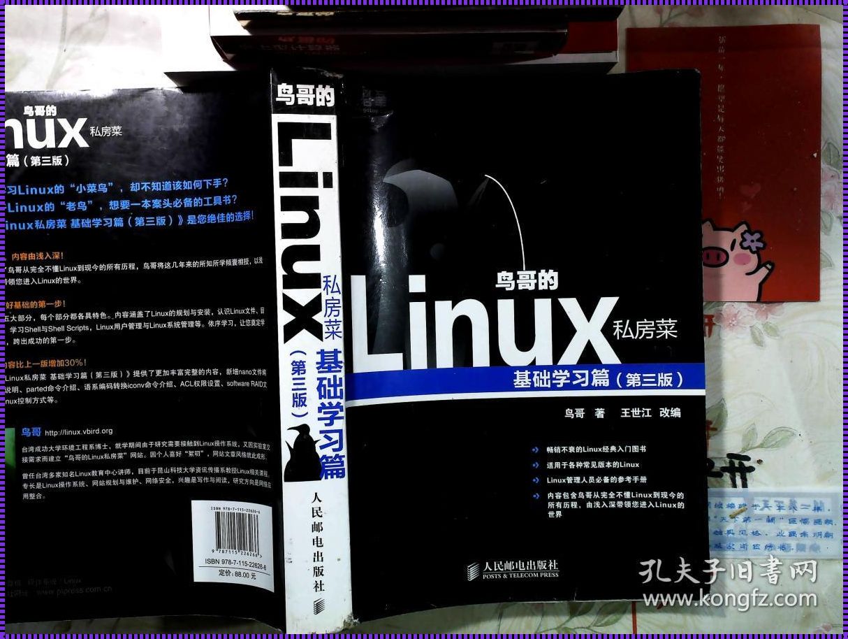 鸟哥Linux私房菜学完能达到何种水平