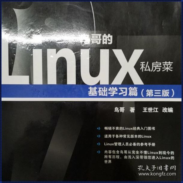 鸟哥Linux私房菜学完能达到何种水平