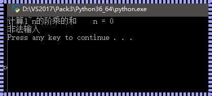 《Python计算10的阶乘：惊现编程之美》