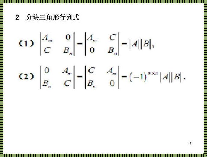 惊现！行列式的三角形法则——破解几何世界的秘密