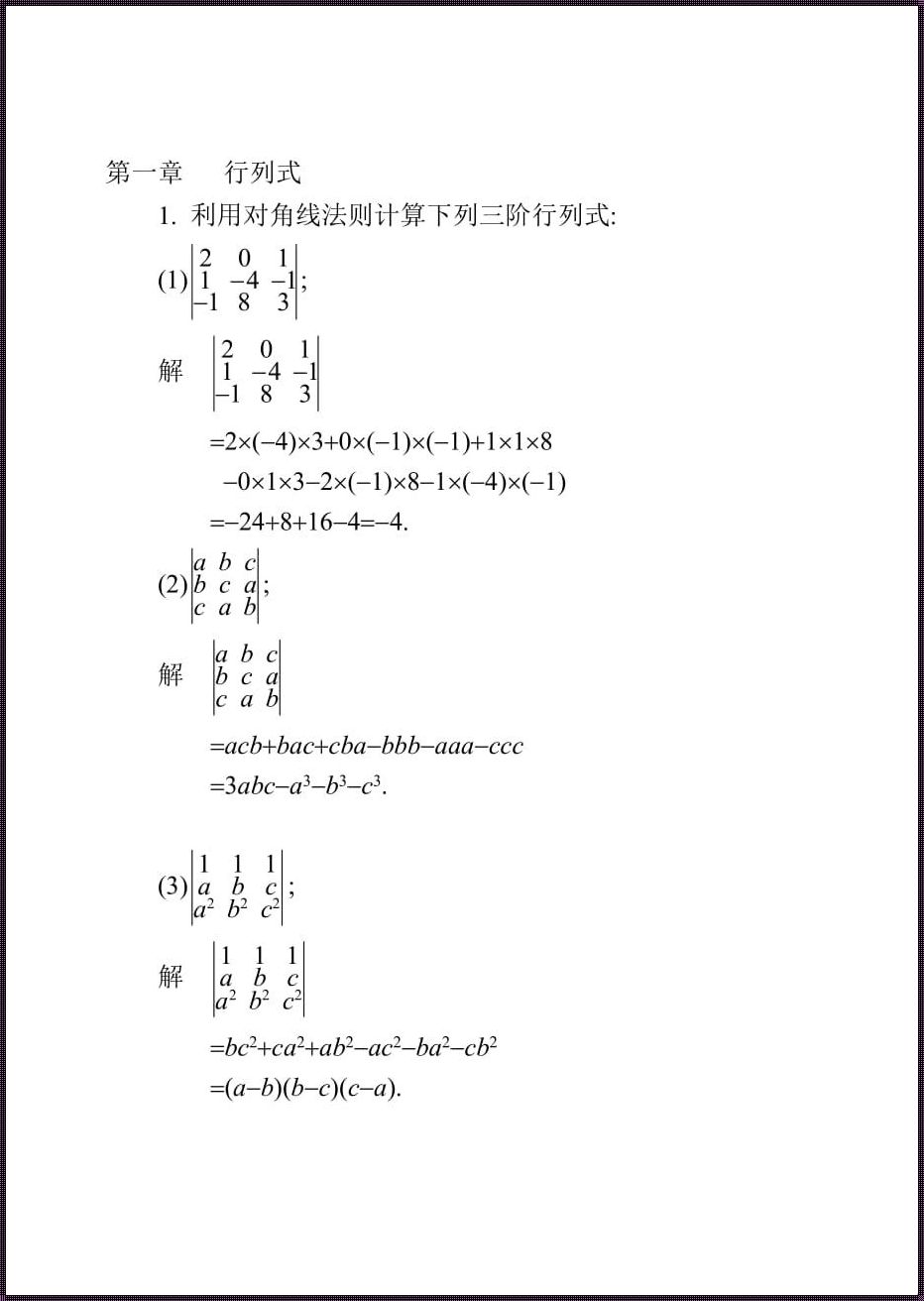 行列式的运算法则：解密数学世界的奥妙