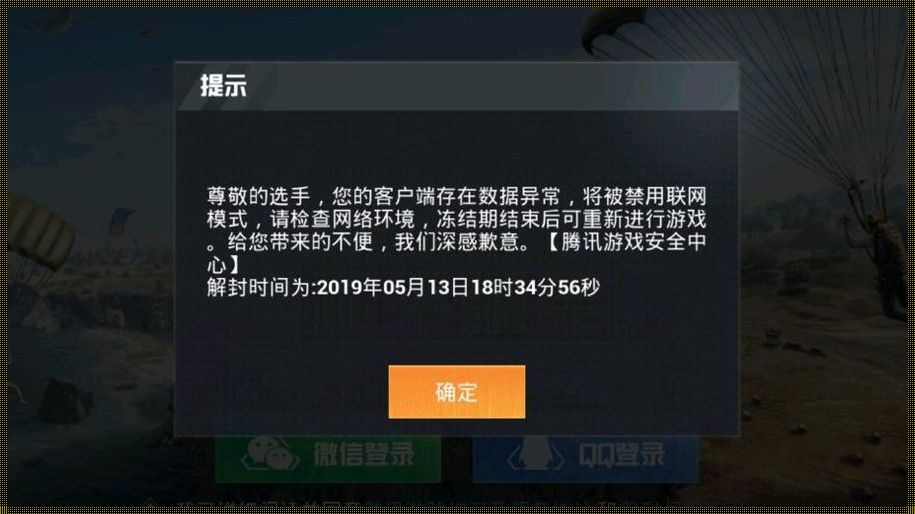 《和平精英：一场关于放封端口的战争》