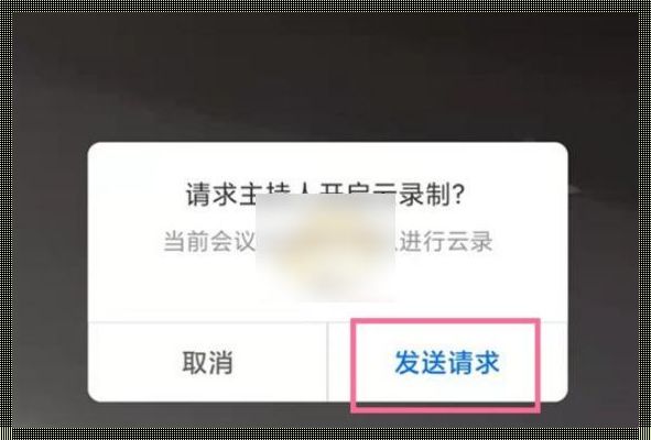 腾讯会议云录制怎么结束