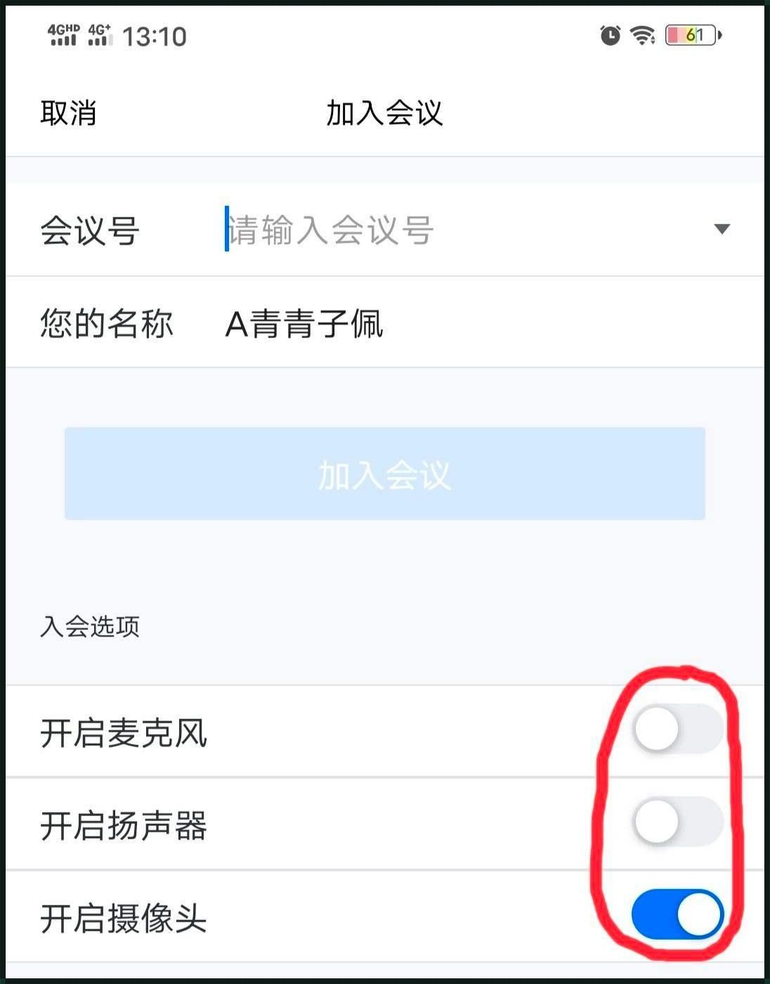 惊现！腾讯会议关闭扬声器背后的思考