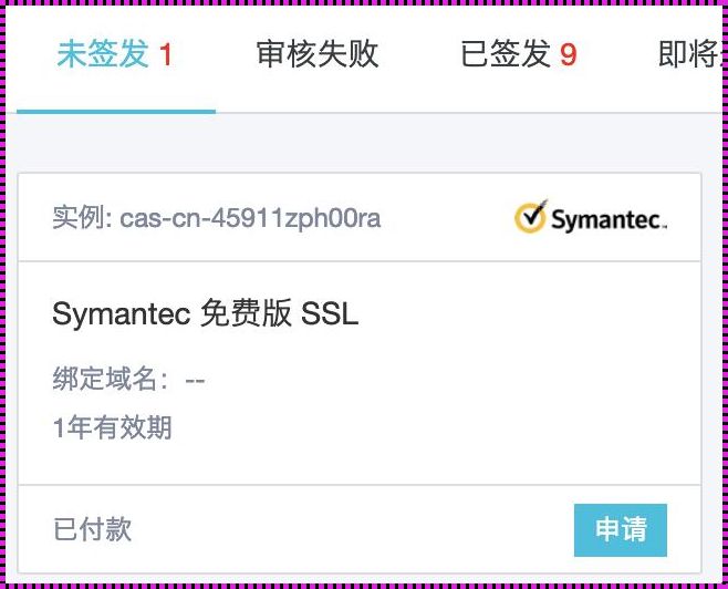 阿里云申请免费SSL证书：我的主观经验谈