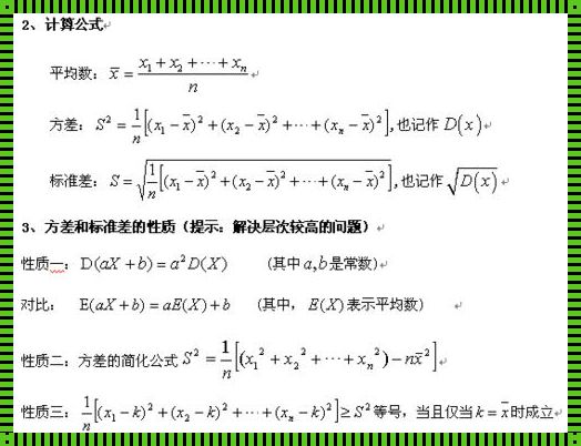 标准差计算公式：快讯