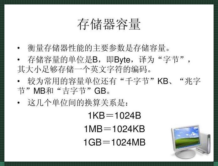 1兆就是1MB吗？——探讨数据存储单位的认知误区