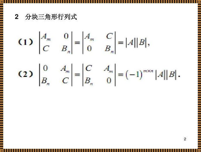 行列式本质上是什么——深入探索数学之美的奥秘