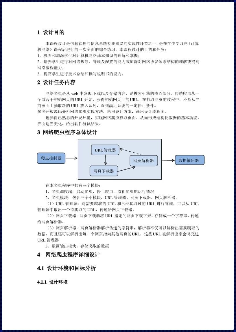 用Python课程设计通用模板推动教学革新