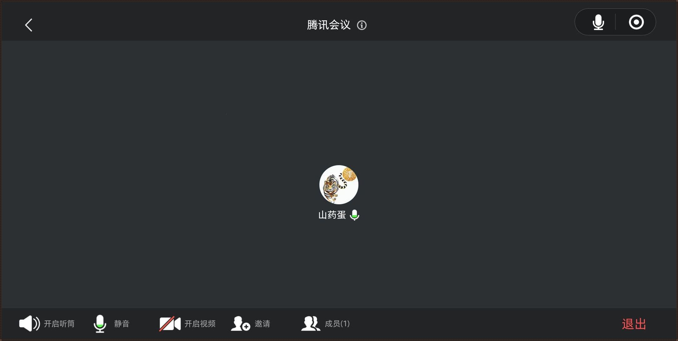 腾讯会议接到语音通话：意见与思考