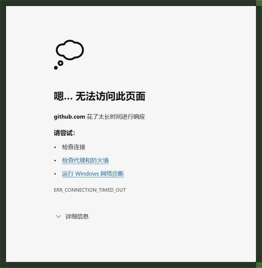 探索 github 官网打不开的原因