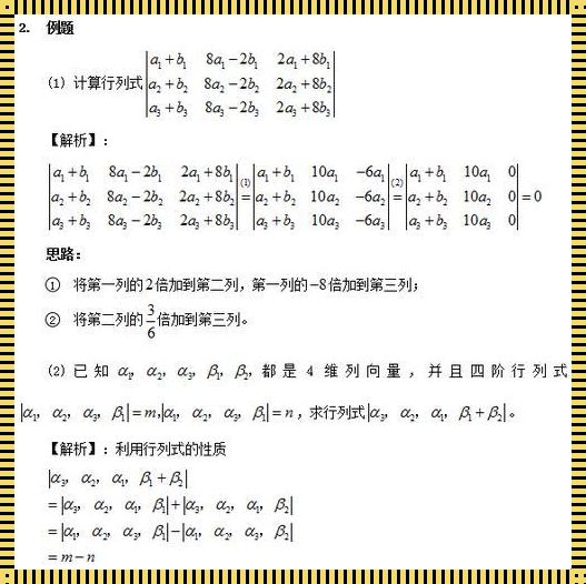 行列式倍加性质：解锁数学世界的神秘之门