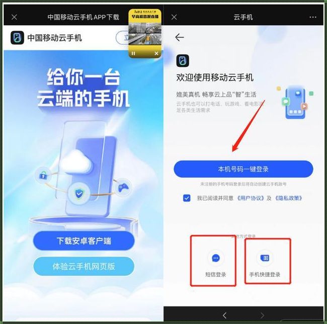 中国移动云手机：开启智能生活新篇章