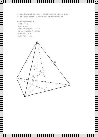 正三棱锥高怎么求：惊现数学之美