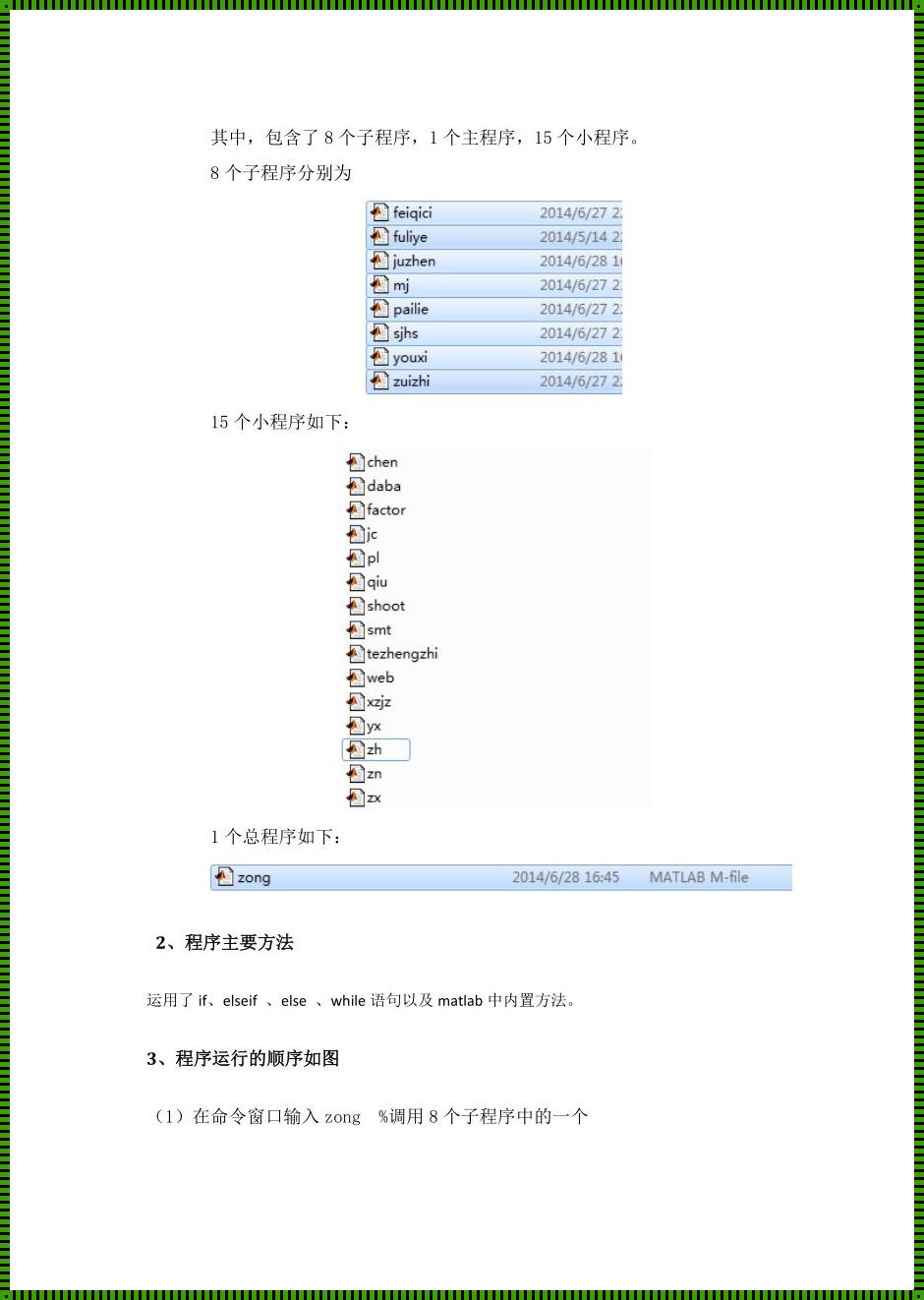 如何高效地在Matlab中调用M文件中的函数