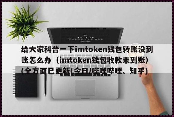 ImToken没有矿工费怎么办？让我们一起来掌握它！