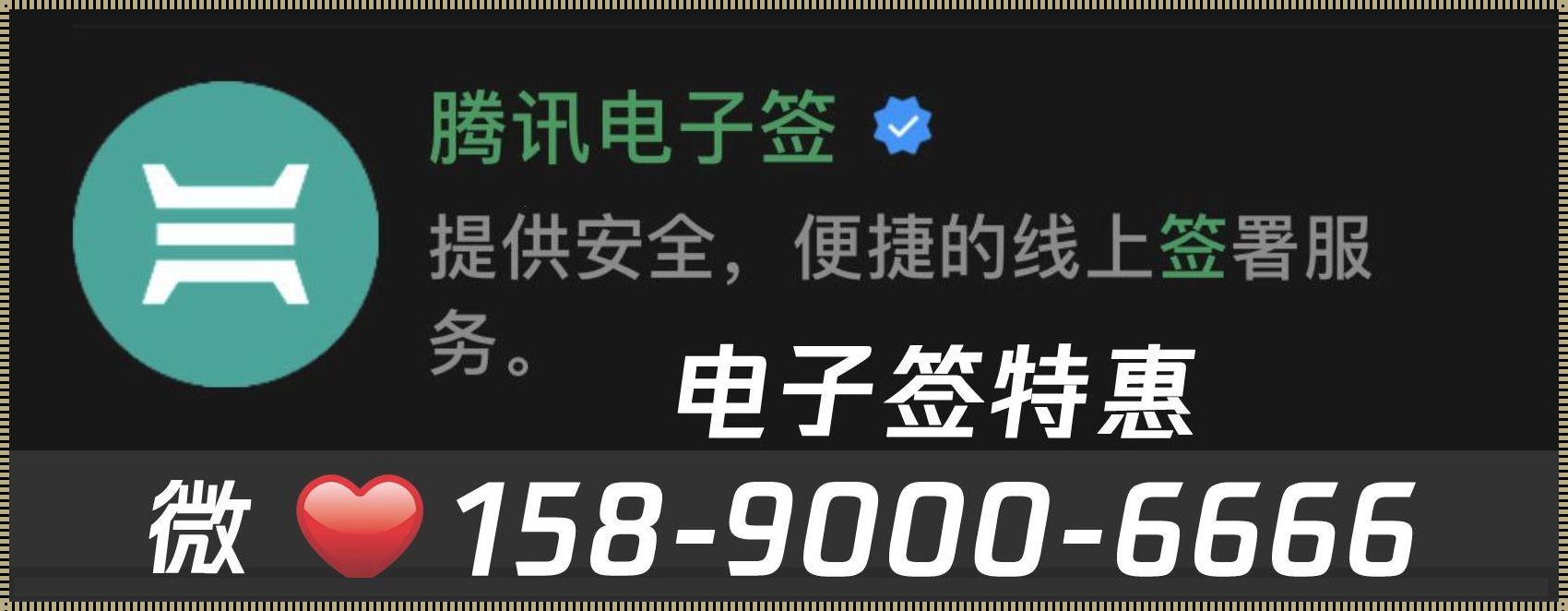 腾讯云电子签：开启数字化生活的新篇章