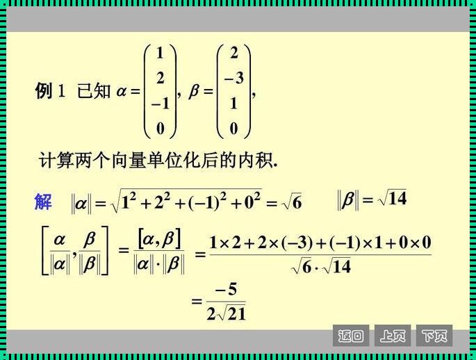 惊艳！揭秘单位列向量内积的奥秘