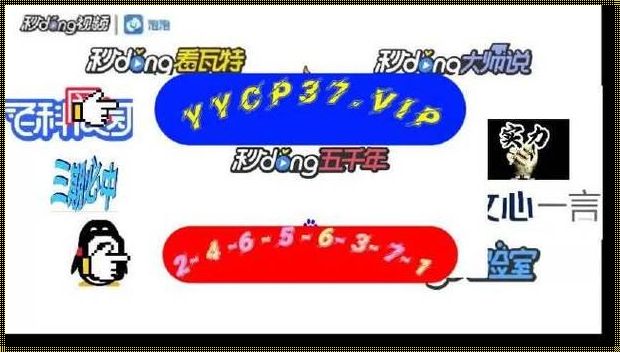 深入探讨大发聊天室精准计划的奥秘与魅力