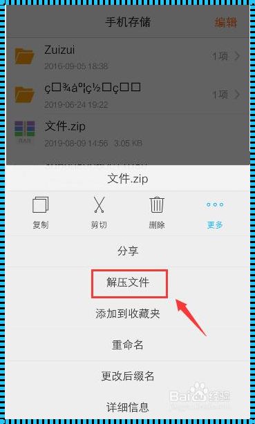 手机上zip文件怎么解压，小技巧让你轻松应对
