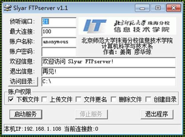 FTP Server绿色版：心得体会