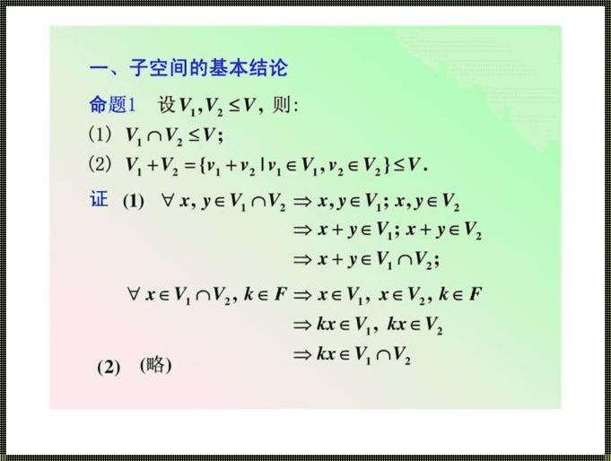 线性子空间的定义：开启倒计时