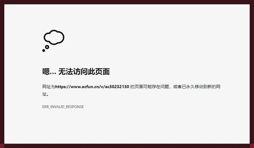 无法访问此网页怎么解决：全面攻略与心得分享