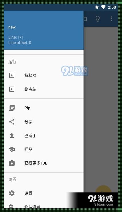 Pydroid3怎么调中文——轻松打造中文编程环境