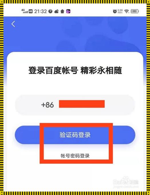 百度帐号登录：需求与挑战