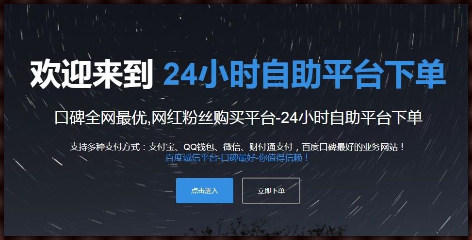 全天候不打烊的免费业务自助下单平台：速度与便利的完美结合