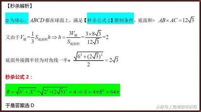 垂直棱与底面的外接圆——秒杀的神秘面纱