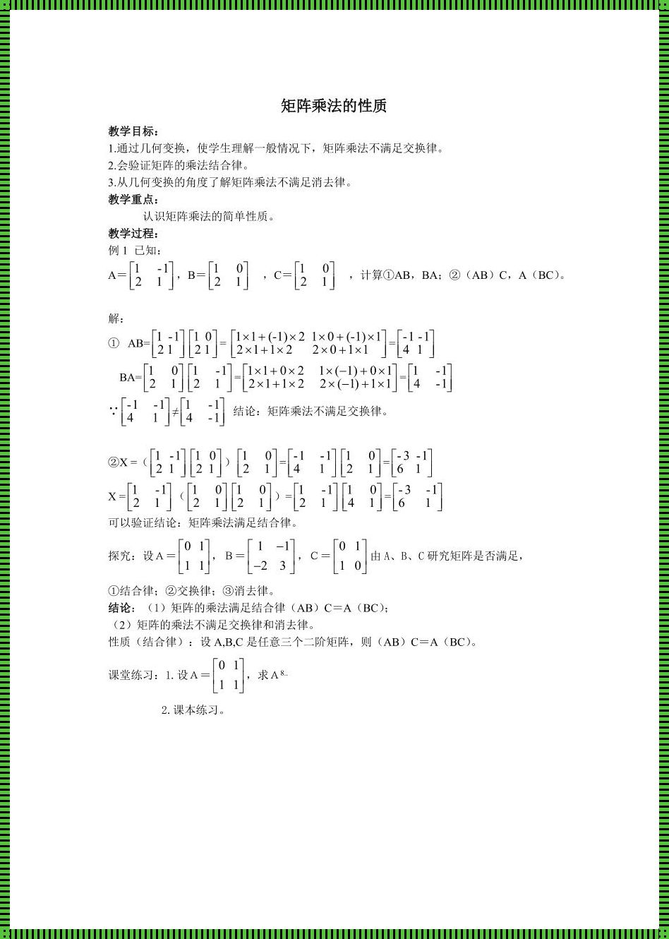 探索矩阵模的性质：开启数学世界的秘密之门